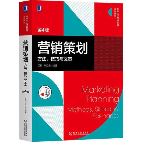 營銷策劃方法論與文案實(shí)戰(zhàn) 從策略到轉(zhuǎn)化的系統(tǒng)指南