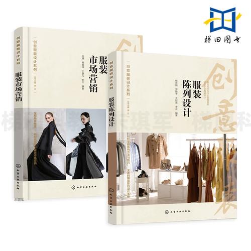 從賣場到人心 服裝品牌營銷與陳列設(shè)計(jì)的雙贏策略